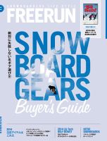 Freerun（フリーラン） 11月号 表紙