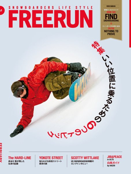 Freerun（フリーラン） 2月号 (発売日2015年01月27日) 表紙