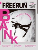 Freerun（フリーラン） 3月号 表紙