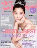 25ans mini (ヴァンサンカン ミニ) 25ans mini (発売日2013年12月26日) 表紙