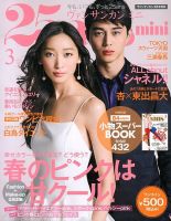 25ans mini (ヴァンサンカン ミニ) 25ans mini (発売日2014年01月28日) 表紙