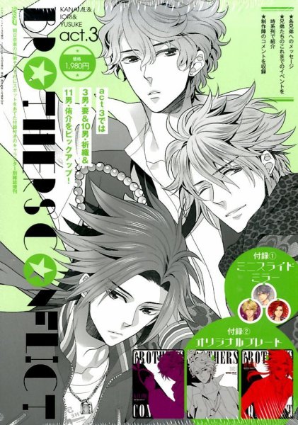 BROTHERS CONFLICT 3個セット 静電気除去 BROTHERS CONFLICT 3号 (発売日2014年01月22日) | 雑誌/定期購読の予約