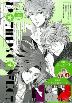 Brothers Conflict 3号 発売日14年01月22日 雑誌 定期購読の予約はfujisan