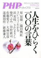 増刊 PHPのびのび子育て 人生をひらく100の言葉 (発売日2013年12月18日) 表紙