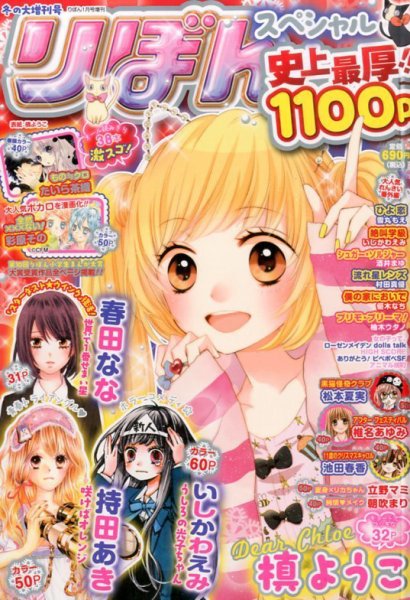 リボンスペシャル りぼんスペシャル (発売日2013年12月18日) 表紙