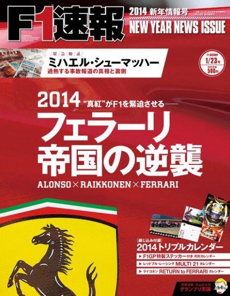 F速 新年情報号 (発売日2014年01月09日) 表紙