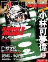 F速 ニューマシーン情報号 表紙