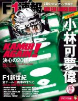 F速 ニューマシーン情報号 (発売日2014年02月06日) 表紙