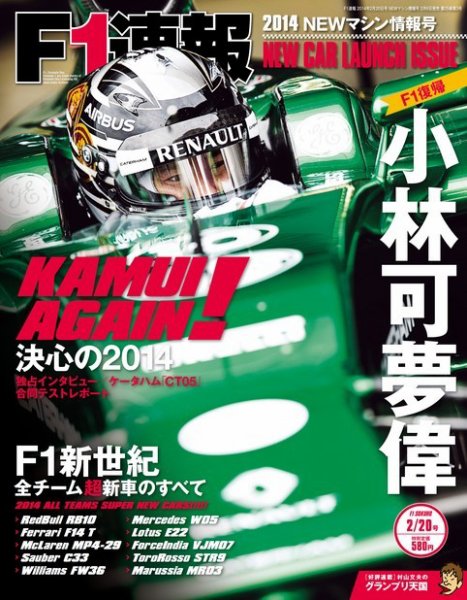 F速 ニューマシーン情報号 (発売日2014年02月06日) 表紙