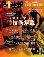 F速 シーズン展望号 表紙