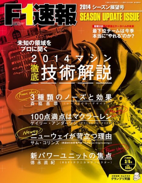 F速 シーズン展望号 (発売日2014年02月20日) 表紙