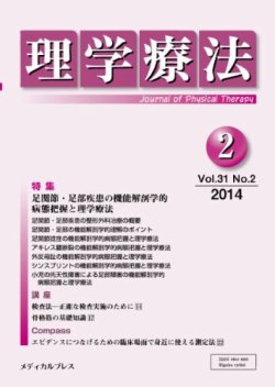 理学療法 Vol 31 No 02 発売日14年02月28日 雑誌 定期購読の予約はfujisan