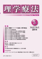 理学療法 vol.31 No.03 表紙
