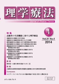 理学療法 Vol 31 No 04 発売日14年04月30日 雑誌 定期購読の予約はfujisan