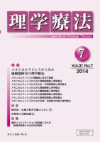 理学療法 vol.31 No.07 表紙