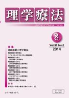 理学療法 vol.31 No.08 表紙