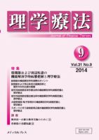 理学療法 vol.31 No.09 表紙