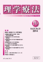 理学療法 vol.31 No.10 表紙