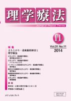 理学療法 vol.31 No.11 表紙