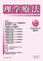 理学療法 vol.31 No.12 表紙