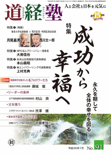 道経塾 91号 (発売日2014年07月01日) 表紙