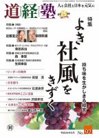 道経塾 92号 (発売日2014年09月01日) 表紙