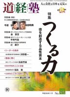 道経塾 93号 (発売日2014年11月01日) 表紙