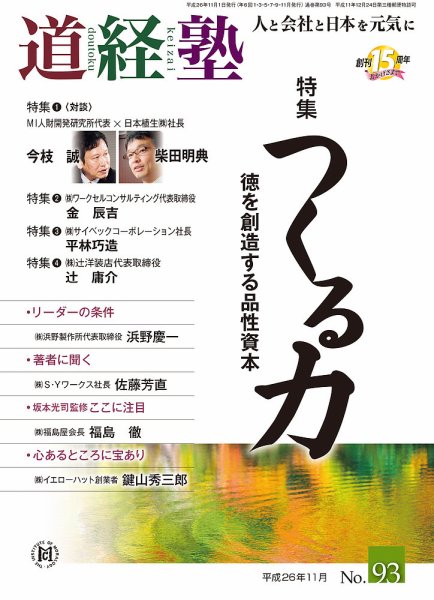 道経塾 93号 (発売日2014年11月01日) 表紙