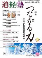 道経塾 94号 (発売日2015年01月01日) 表紙