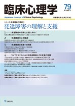臨床心理学 Vol.14 No.1 (発売日2014年01月10日) 表紙