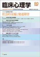 臨床心理学 Vol.14 No.2 表紙