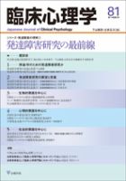 臨床心理学 Vol.14 No.3 表紙