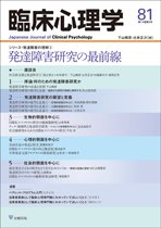 臨床心理学 Vol.14 No.3 (発売日2014年05月10日) 表紙