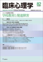 臨床心理学のバックナンバー (2ページ目 45件表示) | 雑誌/電子書籍