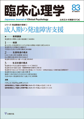 臨床心理学 Vol.14 No.5 (発売日2014年09月10日) | 雑誌/定期購読の