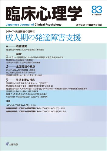 臨床心理学 Vol.14 No.5 (発売日2014年09月10日) 表紙