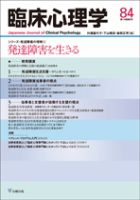 臨床心理学 Vol.14 No.6 表紙