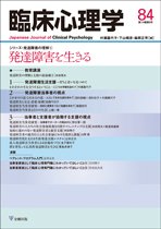 臨床心理学 Vol.14 No.6 (発売日2014年11月10日) 表紙