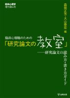 臨床心理学 増刊号 表紙