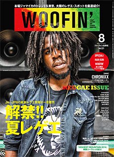 WOOFIN’（ウーフィン） 2014年8月号 (発売日2014年06月30日) 表紙