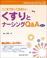 ナーシングケアQ＆A 46号 (発売日2013年12月20日) 表紙