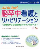 ナーシングケアQ＆A 47号 (発売日2013年12月21日) 表紙