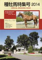 種牡馬特集号 2014年版 表紙