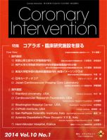Coronary Intervention（コロナリーインターベンション） Vol.10 No.1 (発売日2014年01月31日) 表紙