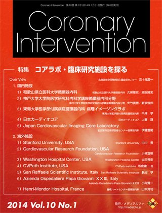 Coronary Intervention（コロナリーインターベンション） Vol.10 No.1 (発売日2014年01月31日) 表紙