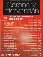 Coronary Intervention（コロナリーインターベンション） Vol.10 No.4 (発売日2014年07月31日) 表紙