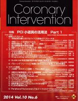 Coronary Intervention（コロナリーインターベンション） Vol.10 No.6 表紙