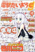 コミック電撃だいおうじ ４号コミック電撃だいおうじ (発売日2013年12月27日) 表紙