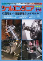 ツールエンジニア 12月臨時増刊号 (発売日2013年12月27日) 表紙