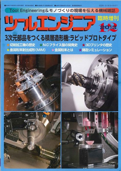 ツールエンジニア 12月臨時増刊号 (発売日2013年12月27日) 表紙